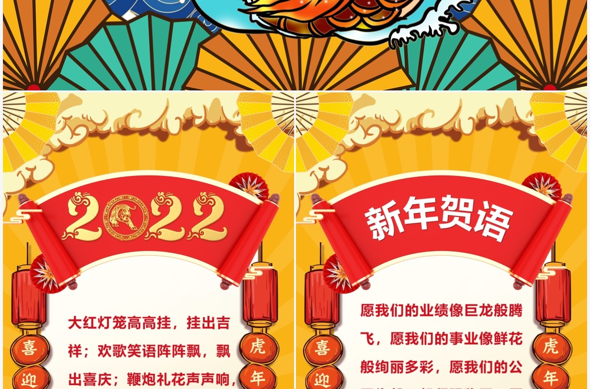 黄色国潮风元旦快乐竖版贺卡PPT模板