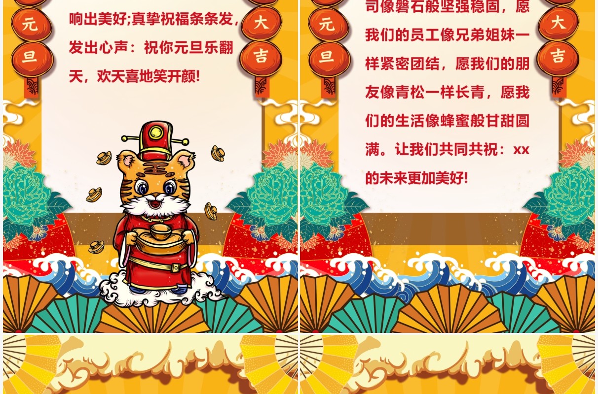 黄色国潮风元旦快乐竖版贺卡PPT模板