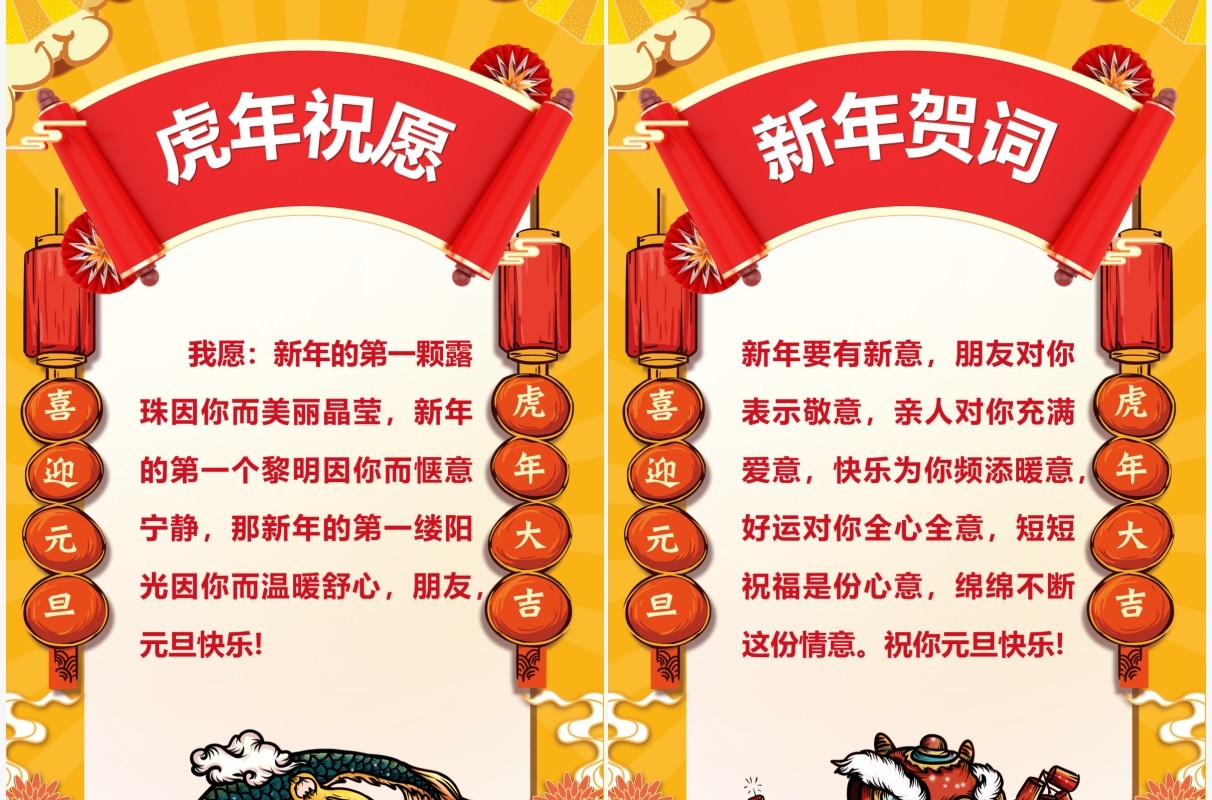 黄色国潮风元旦快乐竖版贺卡PPT模板
