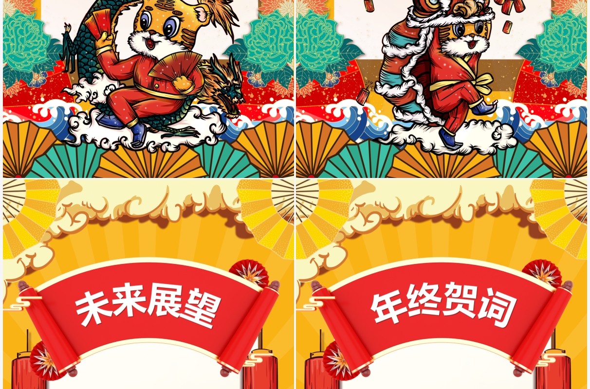 黄色国潮风元旦快乐竖版贺卡PPT模板