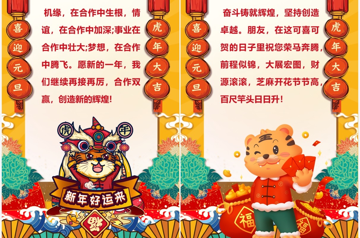 黄色国潮风元旦快乐竖版贺卡PPT模板