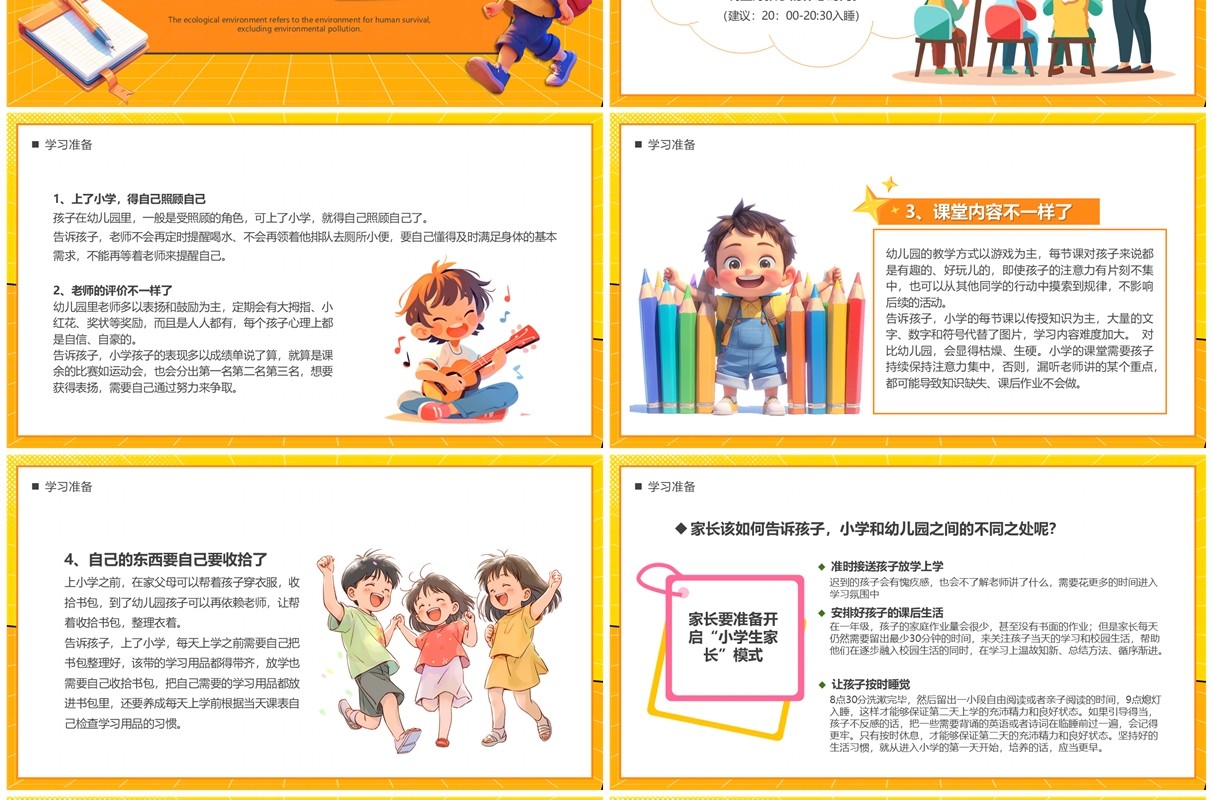 黄色卡通风新学期新生家长会PPT模板