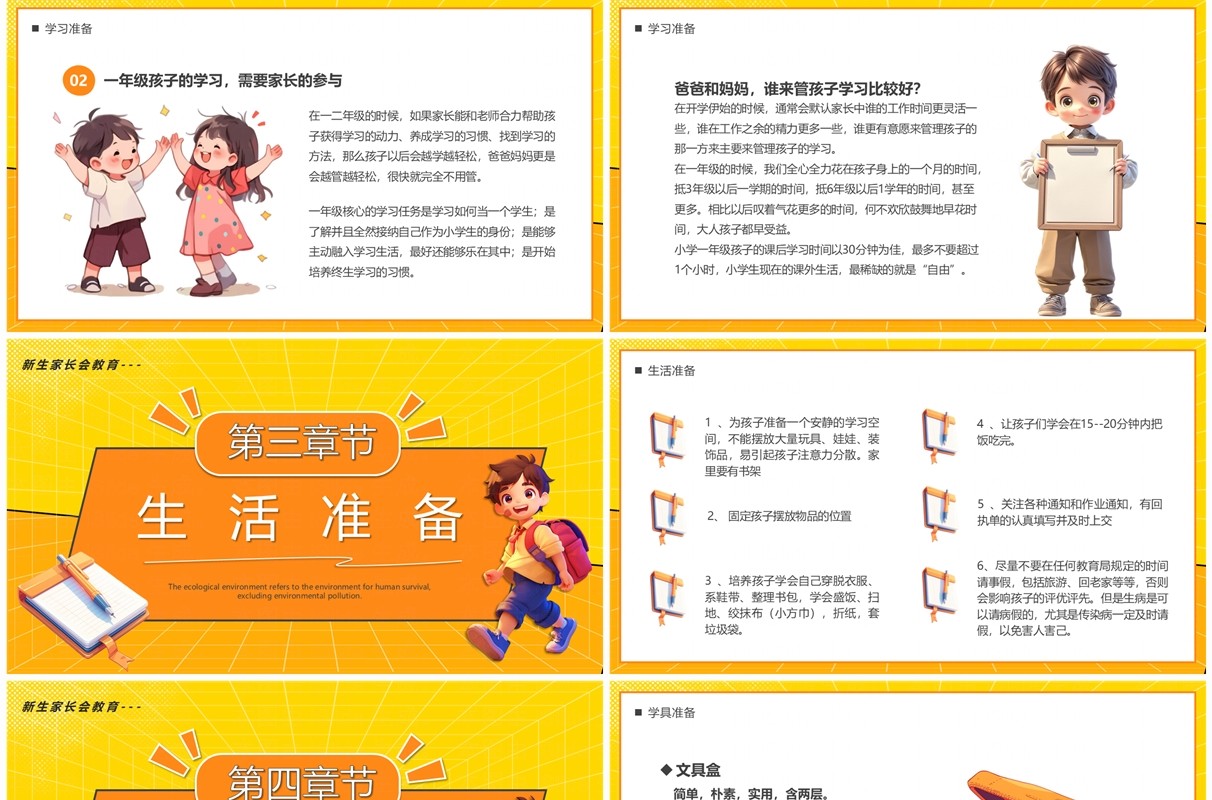 黄色卡通风新学期新生家长会PPT模板