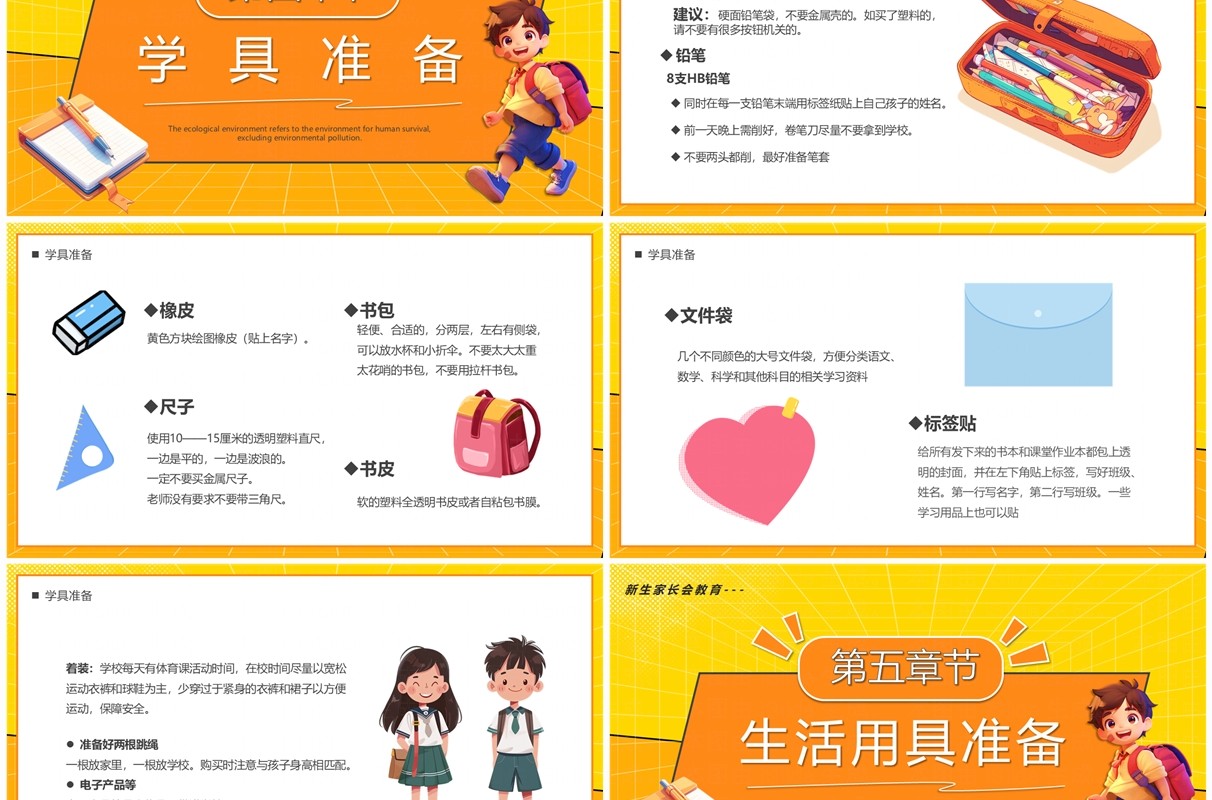 黄色卡通风新学期新生家长会PPT模板