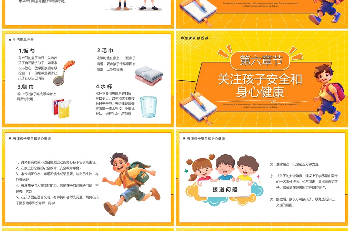 黄色卡通风新学期新生家长会PPT模板