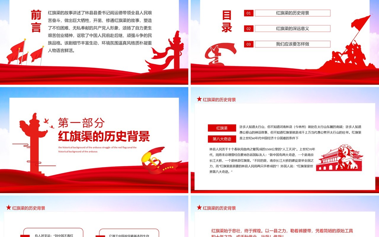 红旗渠的故事艰苦奋斗无私奉献动态PPT模板
