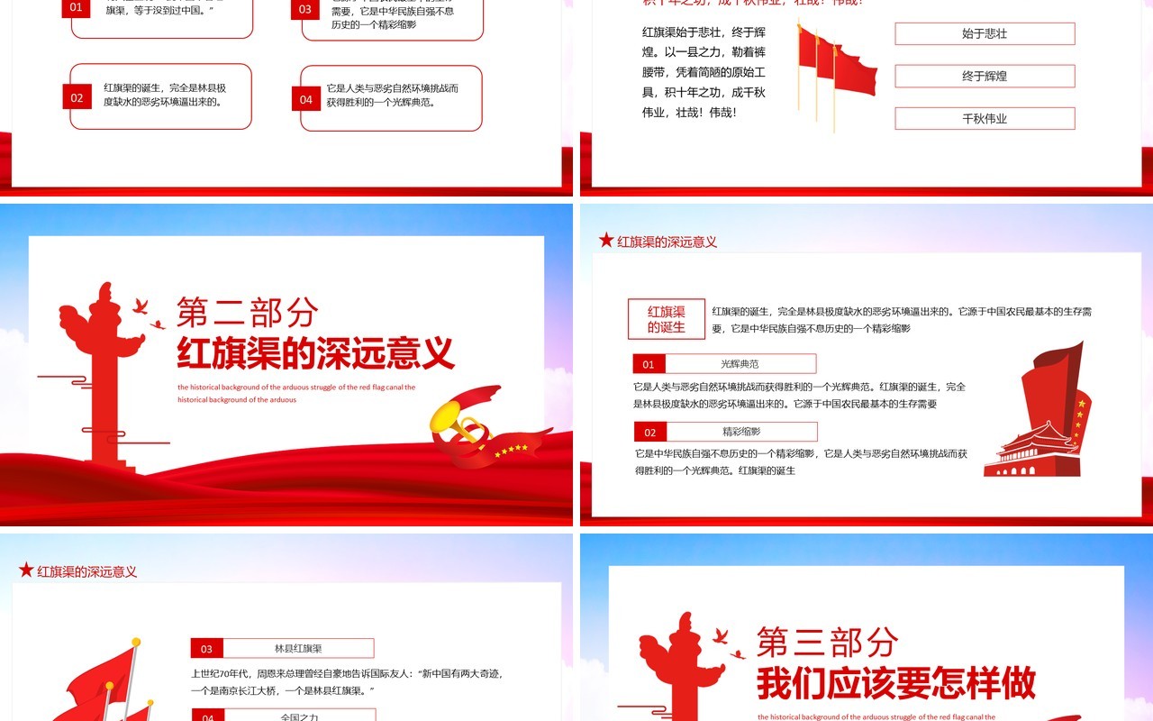 红旗渠的故事艰苦奋斗无私奉献动态PPT模板
