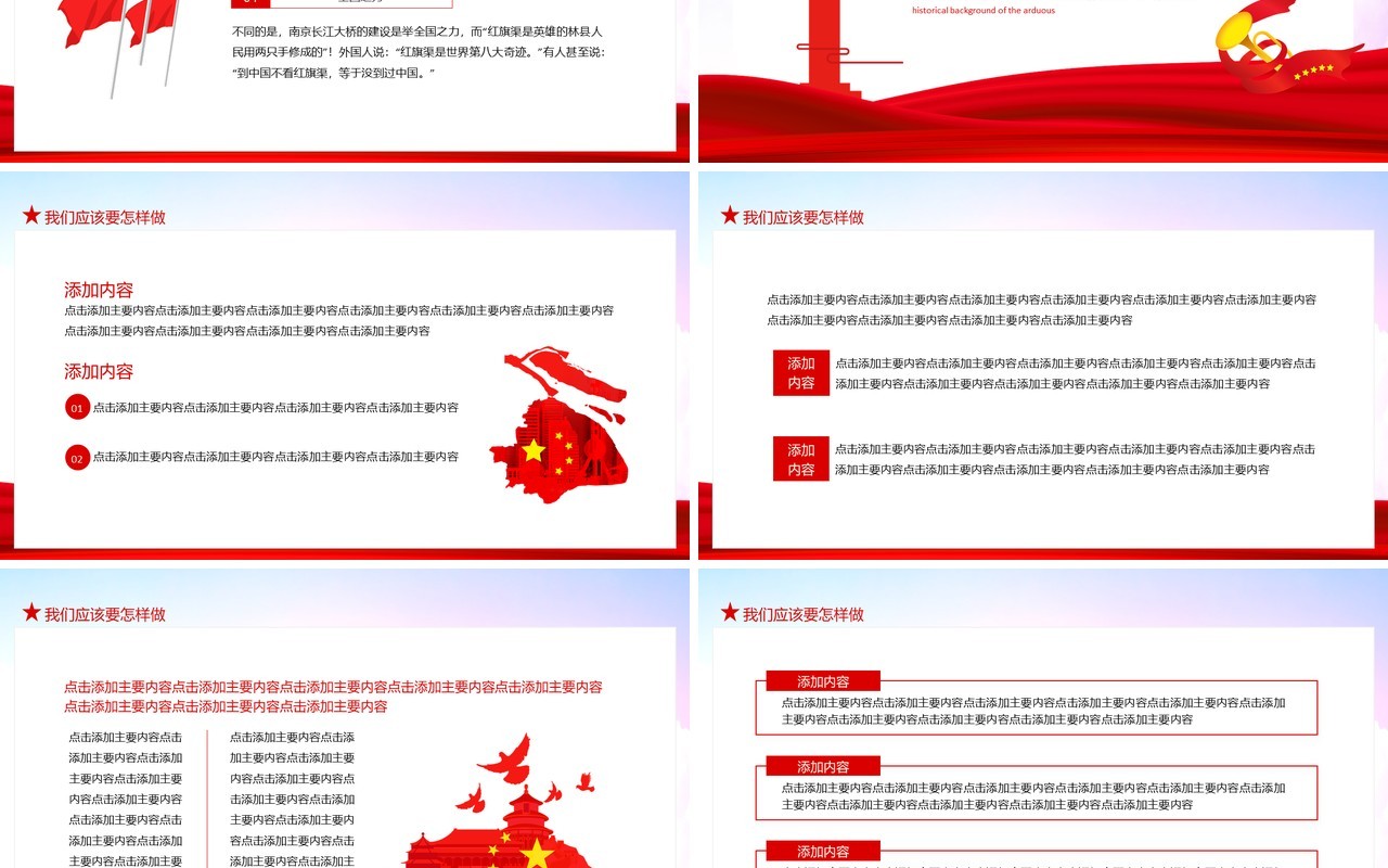 红旗渠的故事艰苦奋斗无私奉献动态PPT模板