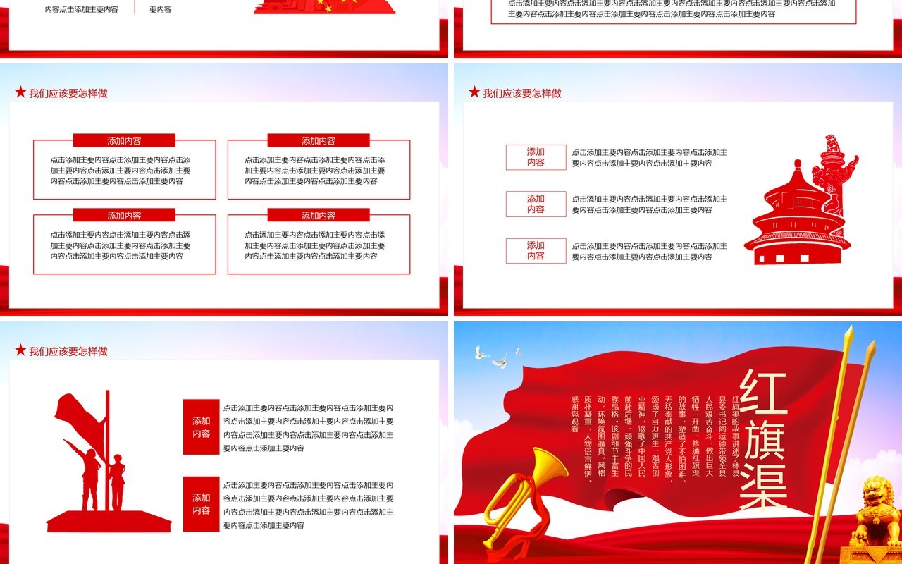 红旗渠的故事艰苦奋斗无私奉献动态PPT模板