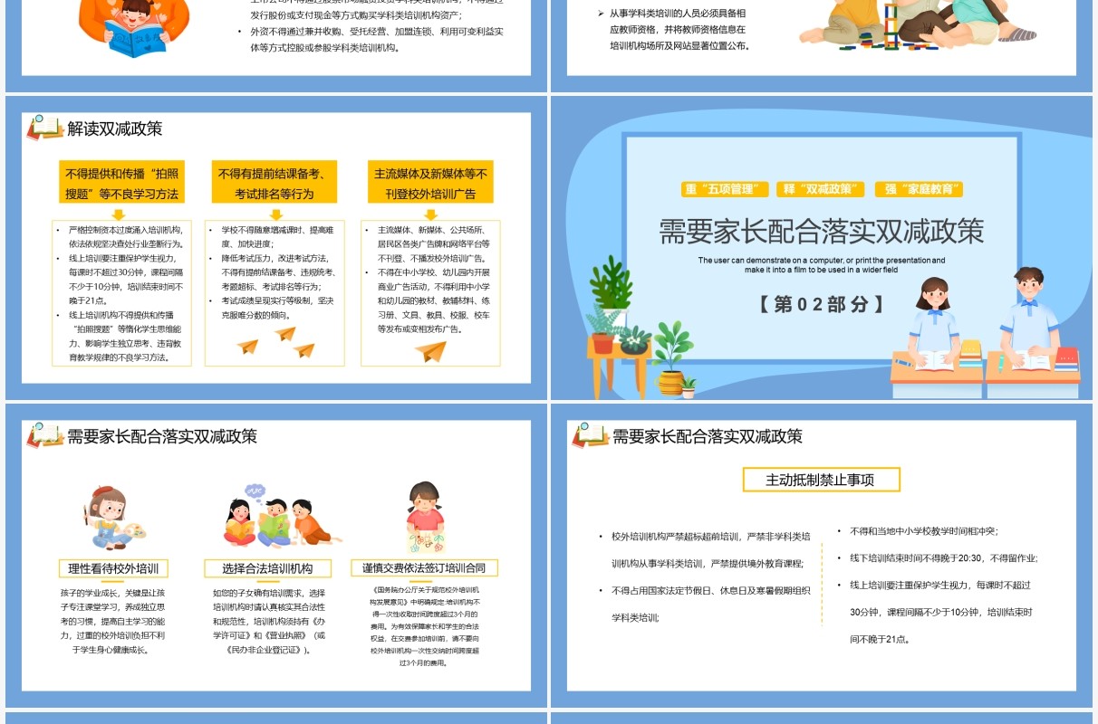 蓝色卡通双减政策和五项管理主题家长会PPT模板