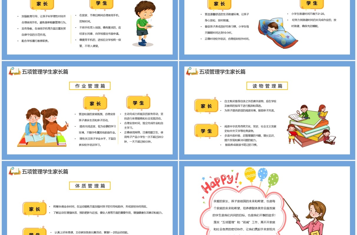 蓝色卡通双减政策和五项管理主题家长会PPT模板