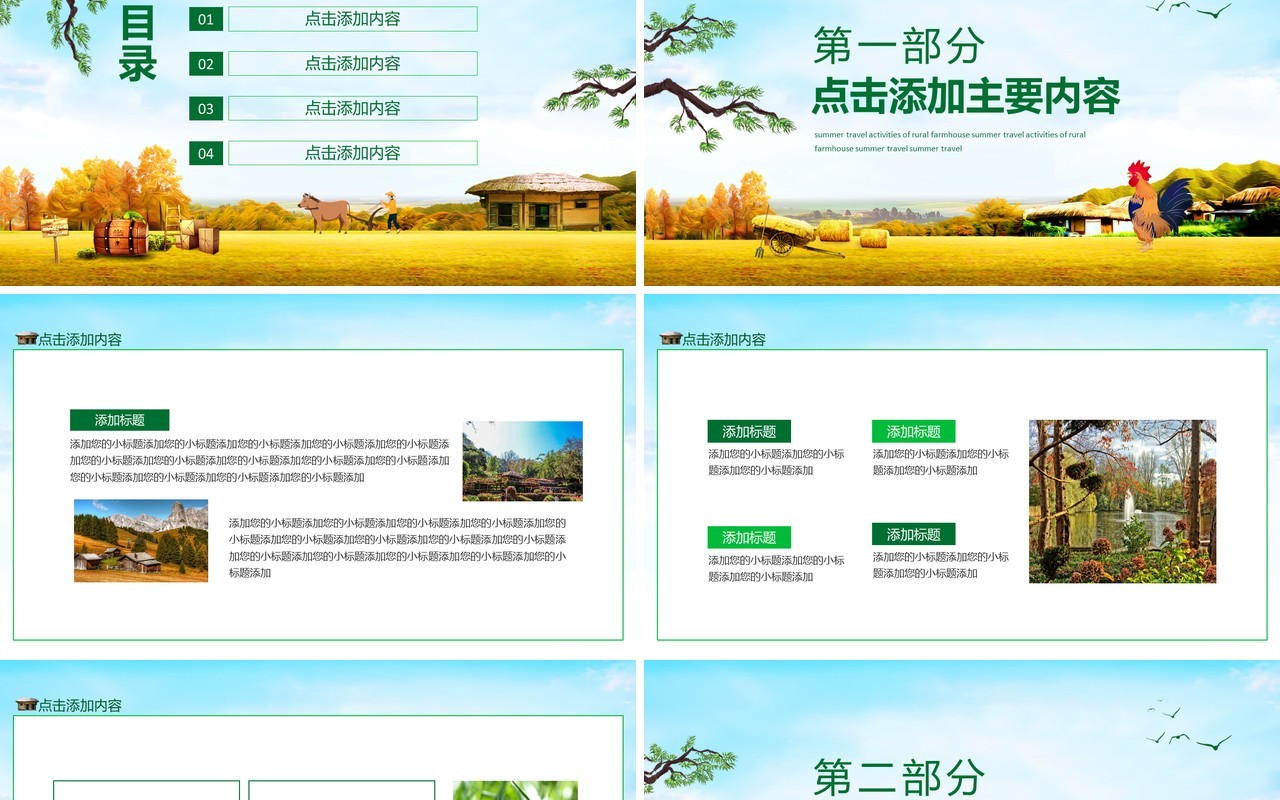 向往的生活乡村农家乐暑期旅行活动动态PPT模板