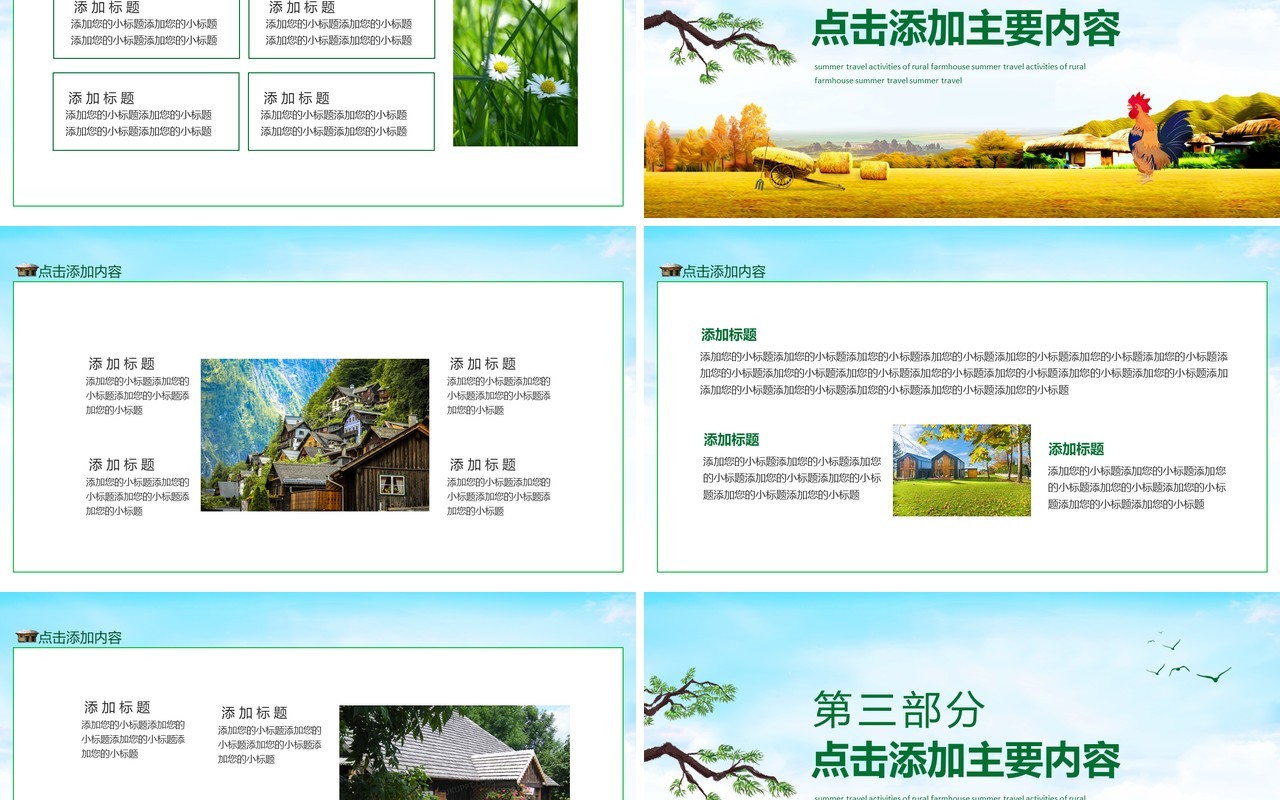 向往的生活乡村农家乐暑期旅行活动动态PPT模板