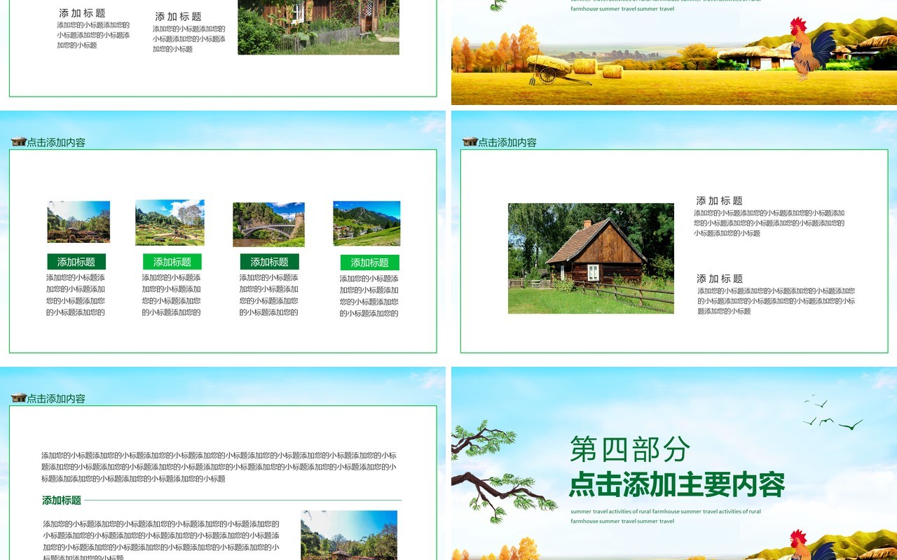 向往的生活乡村农家乐暑期旅行活动动态PPT模板
