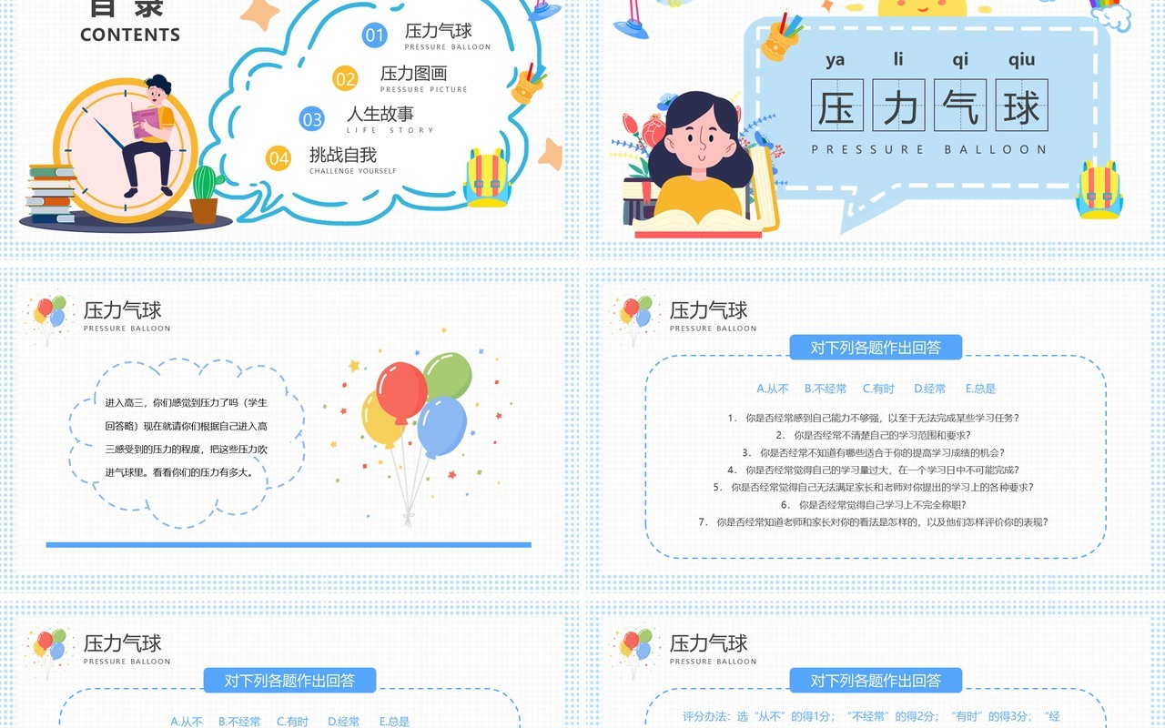 蓝色卡通正视压力学会减压主题班会PPT模板