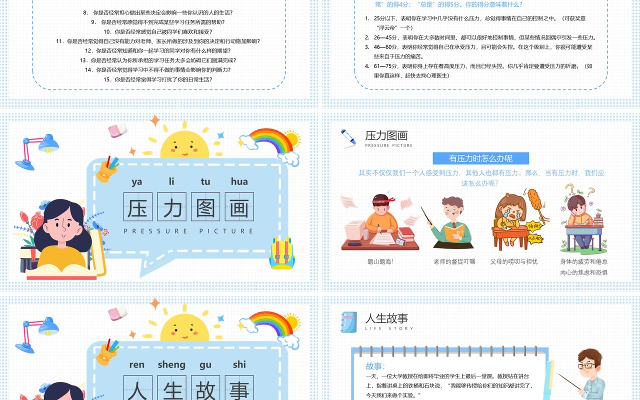 蓝色卡通正视压力学会减压主题班会PPT模板
