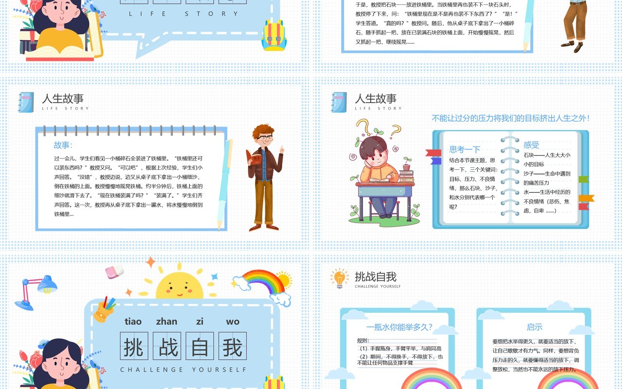 蓝色卡通正视压力学会减压主题班会PPT模板