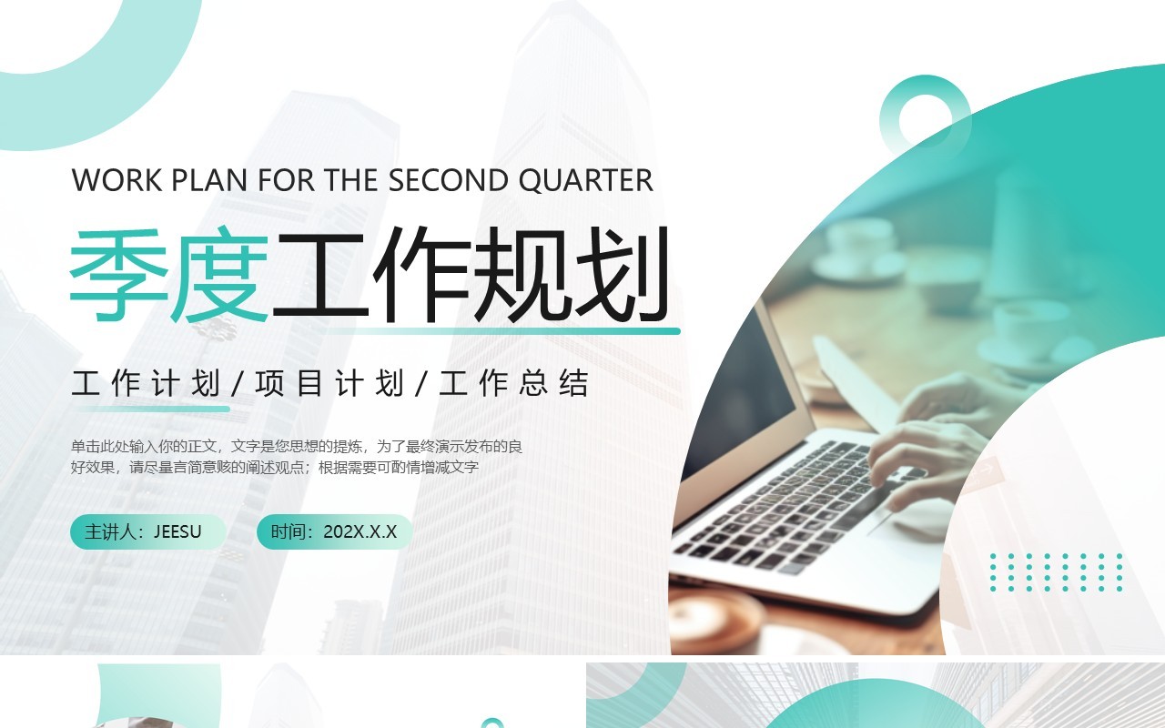 绿色商务风季度工作计划总结PPT通用模板