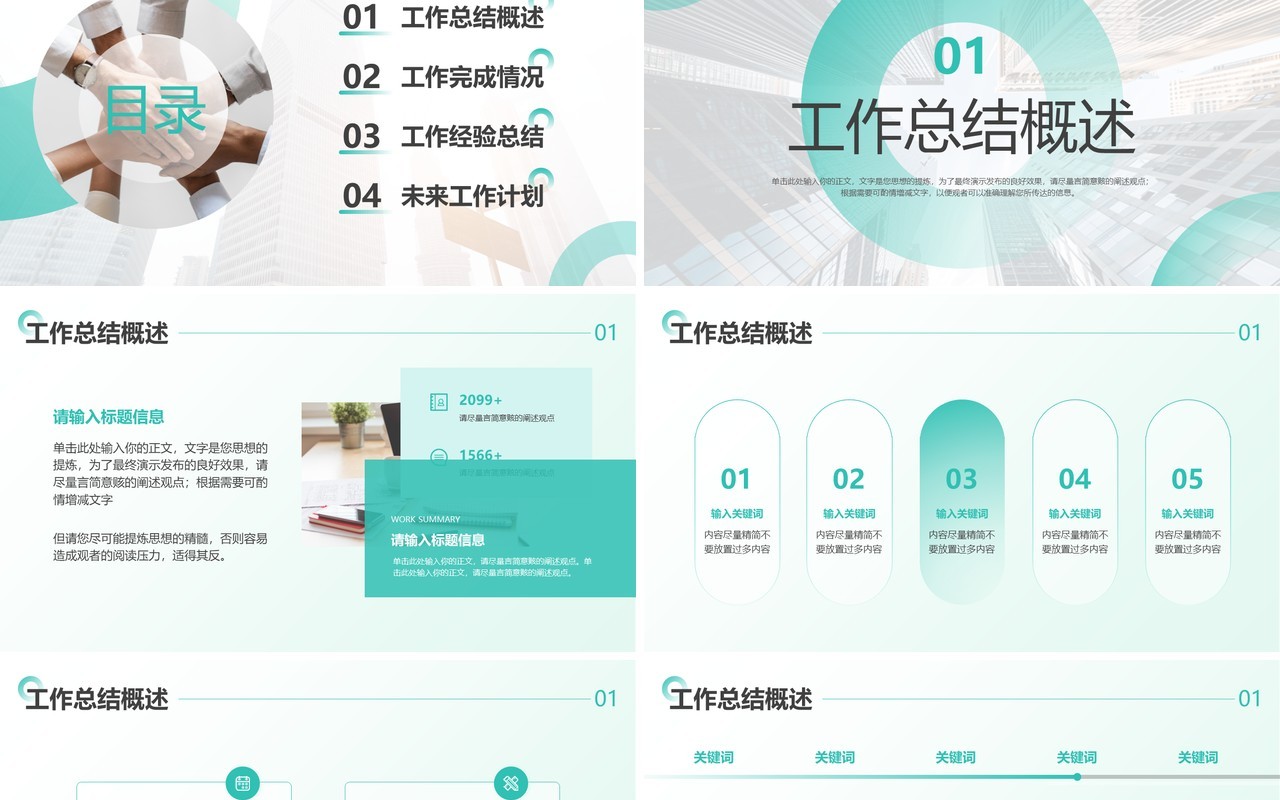 绿色商务风季度工作计划总结PPT通用模板