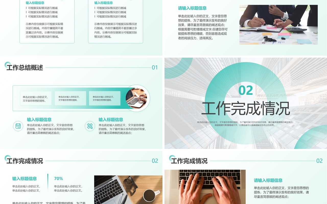 绿色商务风季度工作计划总结PPT通用模板