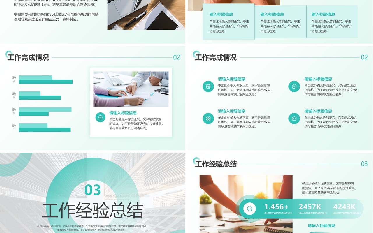 绿色商务风季度工作计划总结PPT通用模板
