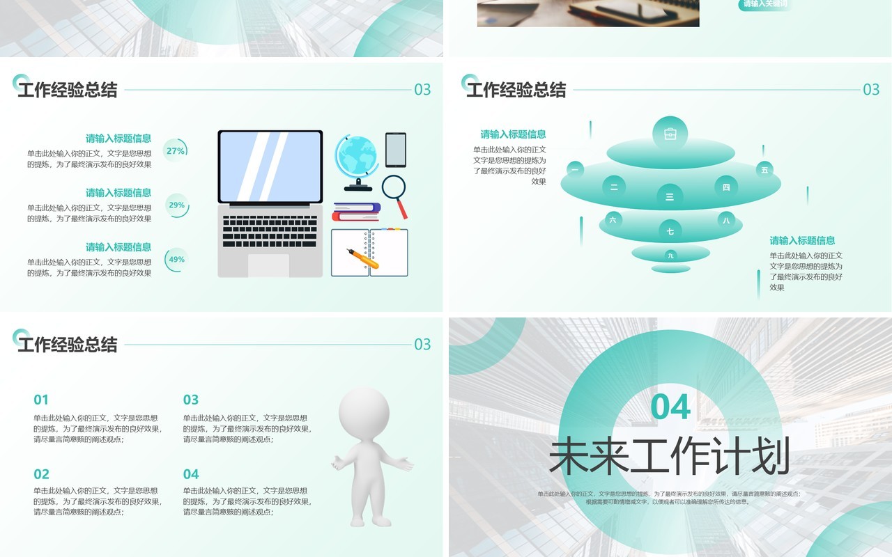 绿色商务风季度工作计划总结PPT通用模板