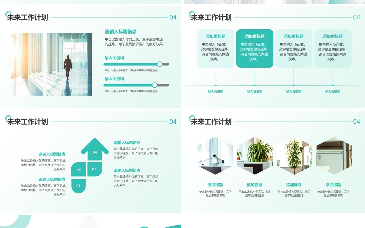 绿色商务风季度工作计划总结PPT通用模板