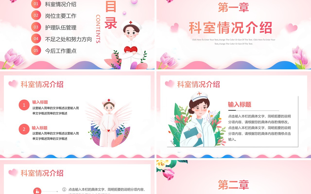 粉色卡通风护士长年终总结PPT模板
