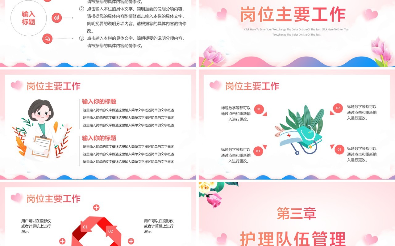 粉色卡通风护士长年终总结PPT模板