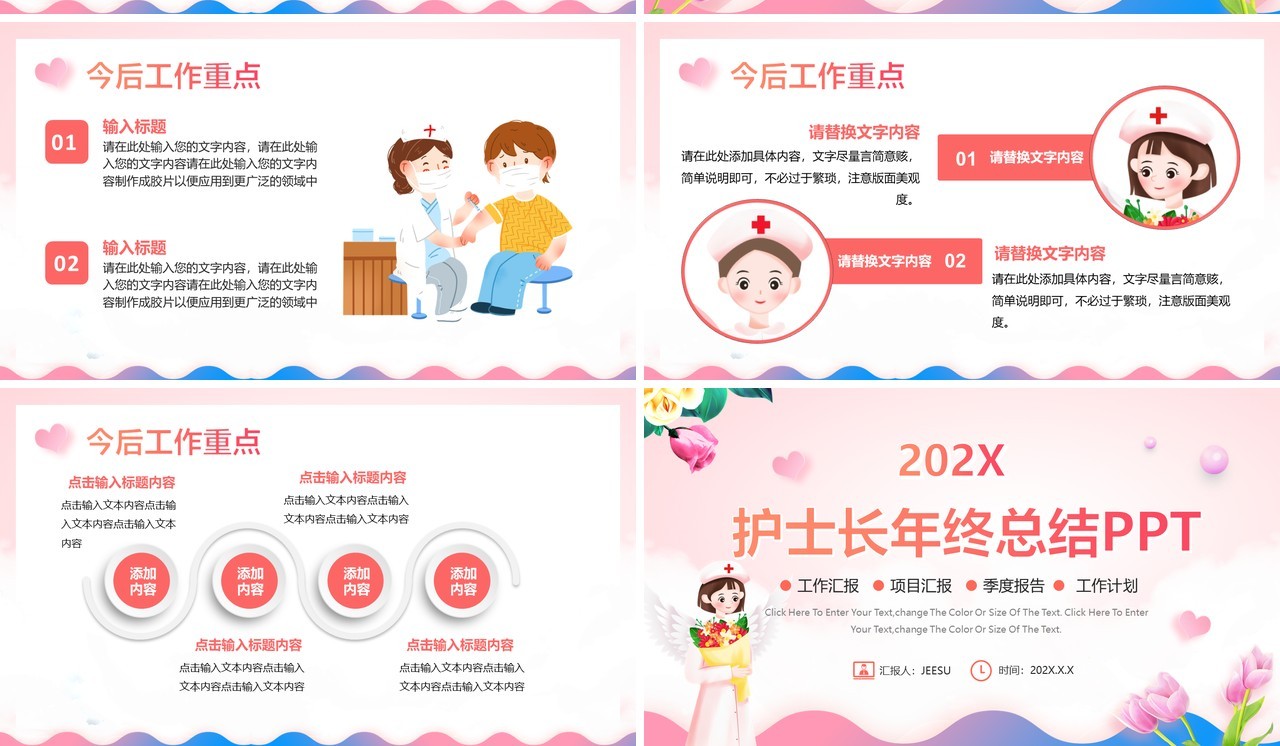 粉色卡通风护士长年终总结PPT模板