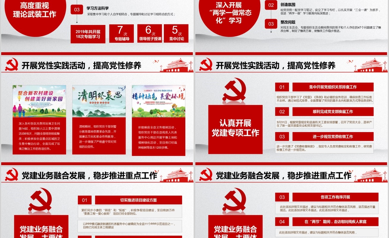 党政党建党员干部述职年终总结PPT模板