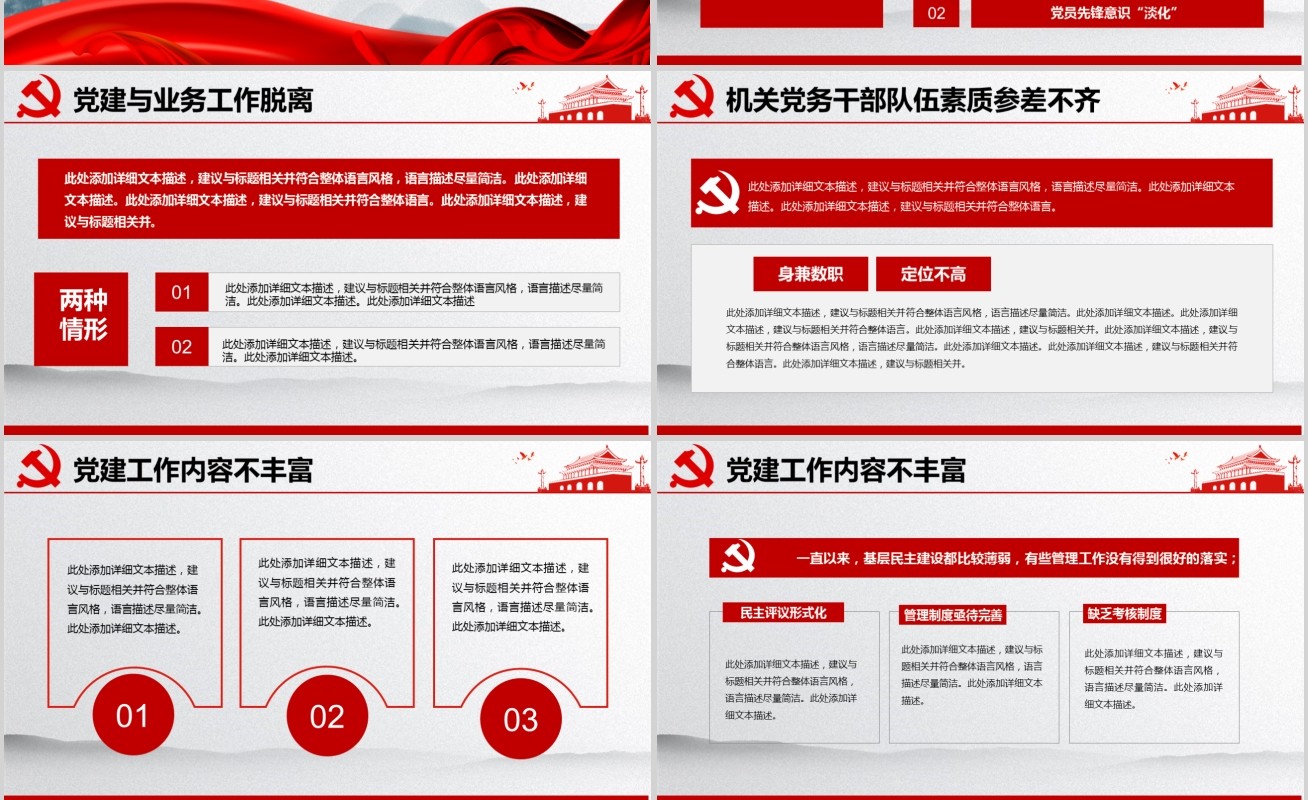 党政党建党员干部述职年终总结PPT模板