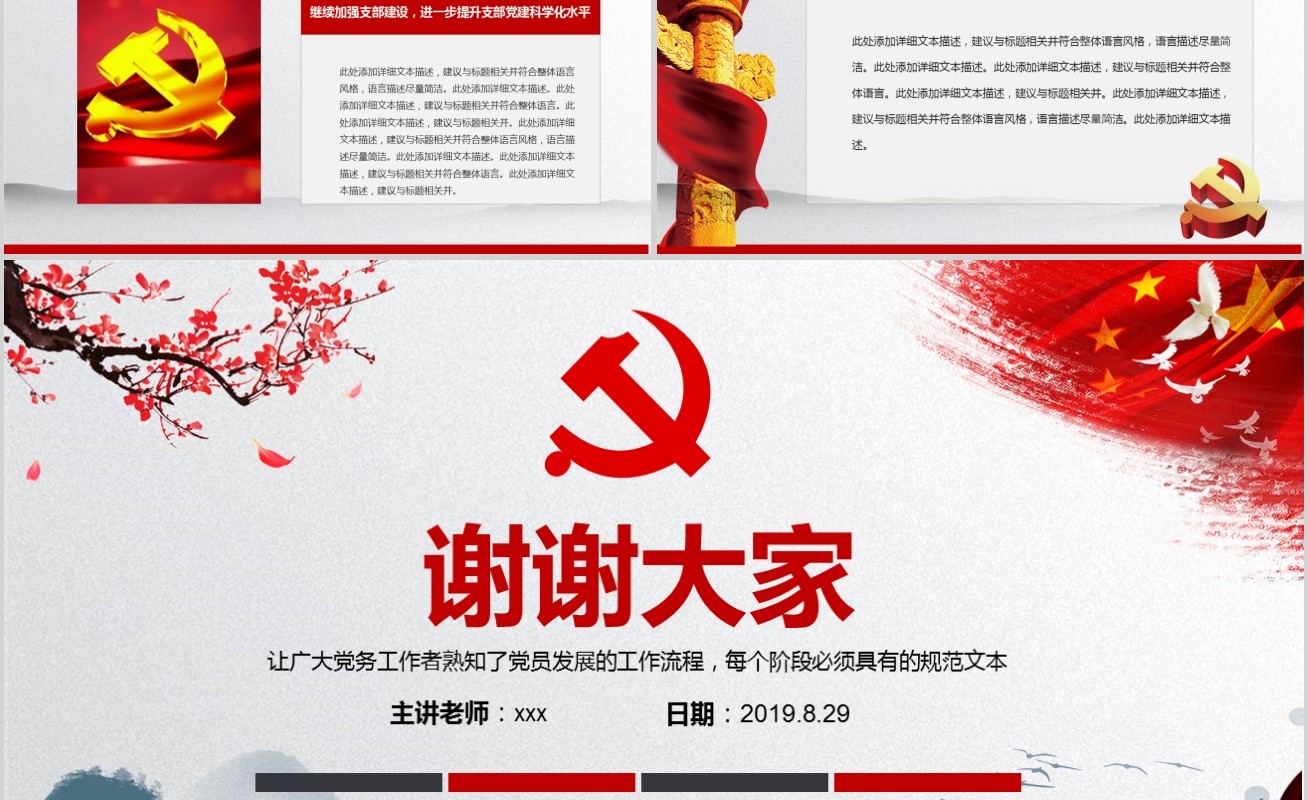 党政党建党员干部述职年终总结PPT模板