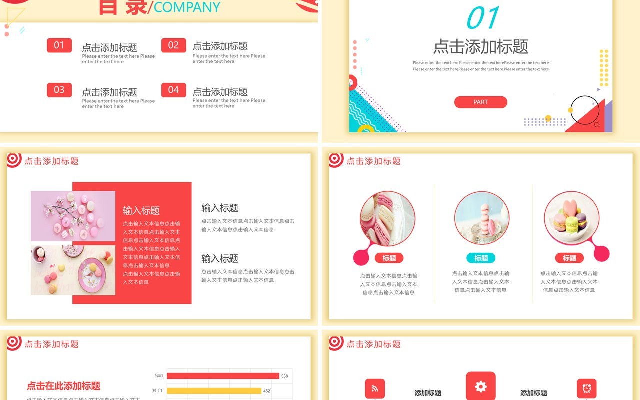 马卡龙色系彩色活泼工作计划报告总结通用动态PPT模板