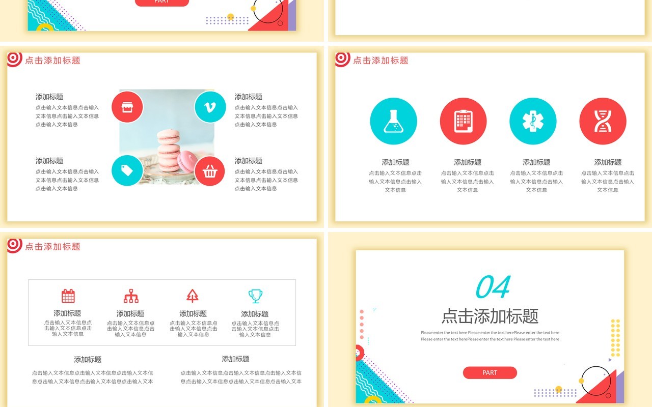 马卡龙色系彩色活泼工作计划报告总结通用动态PPT模板