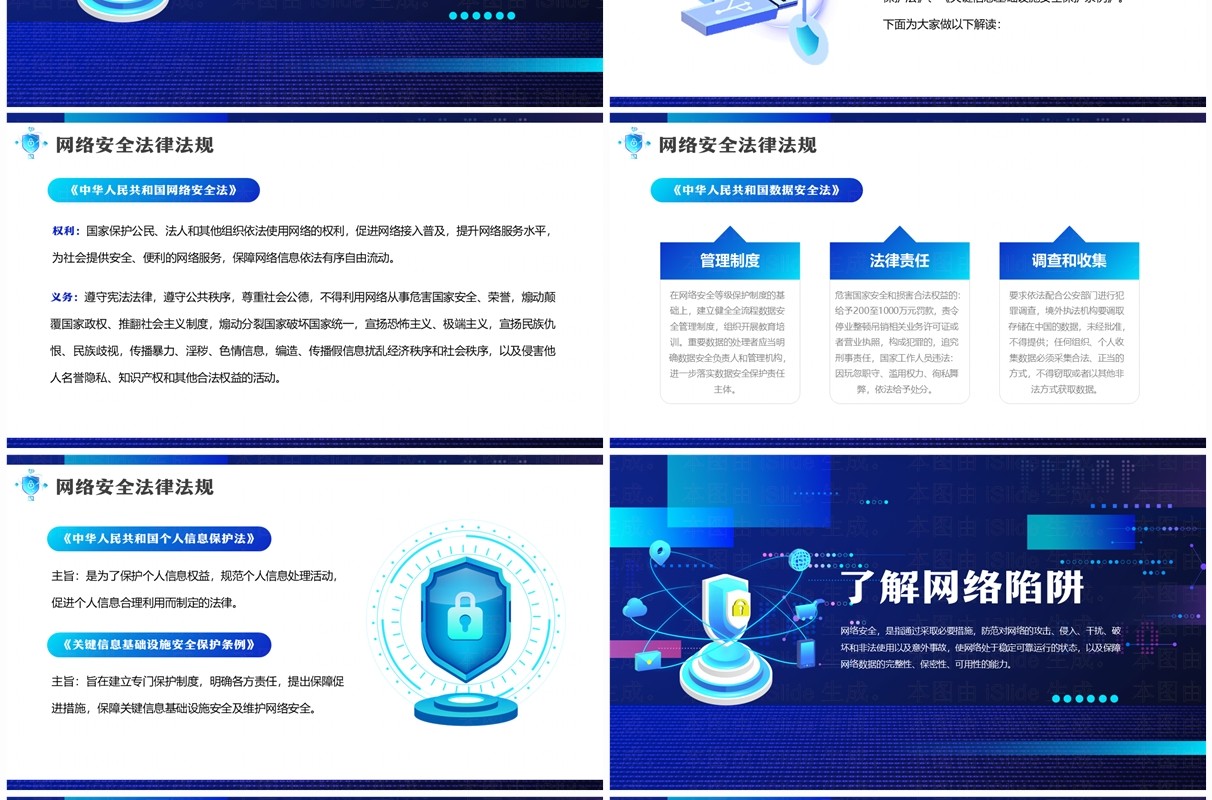 蓝色科技风大学生网络安全教育宣传PPT模板