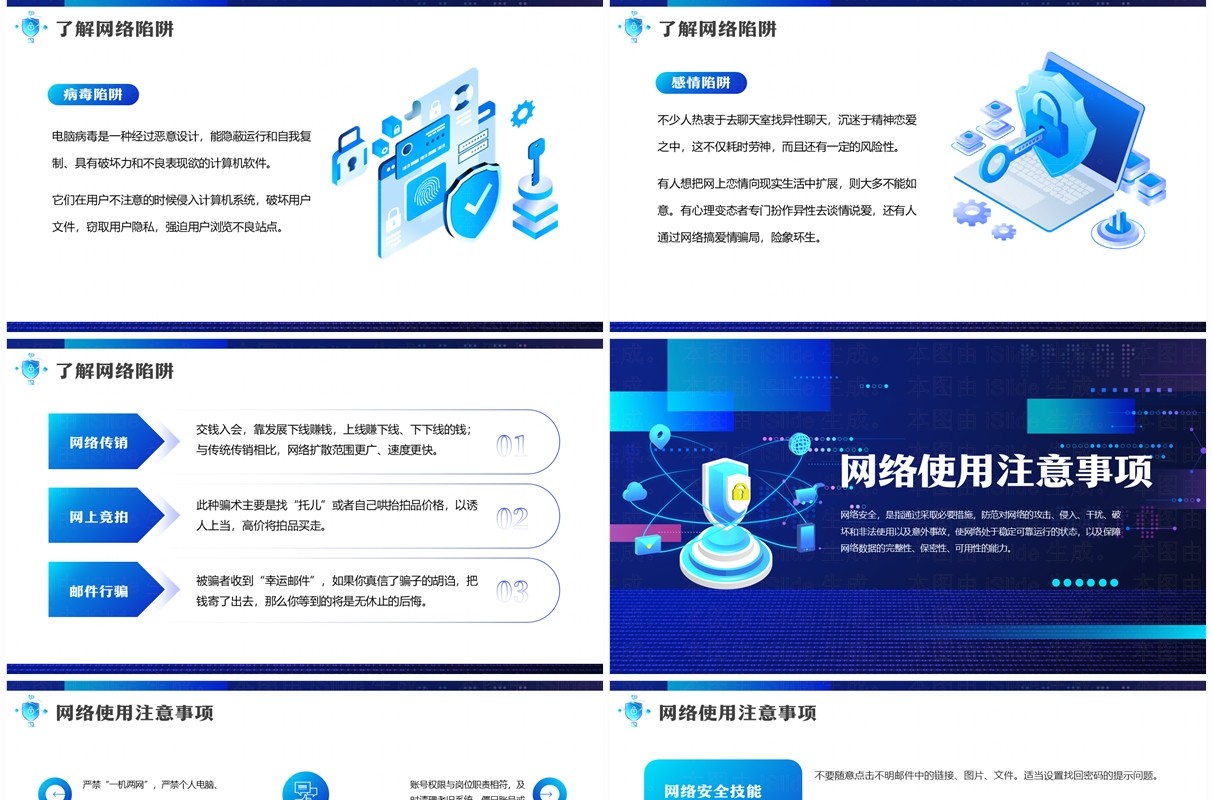 蓝色科技风大学生网络安全教育宣传PPT模板
