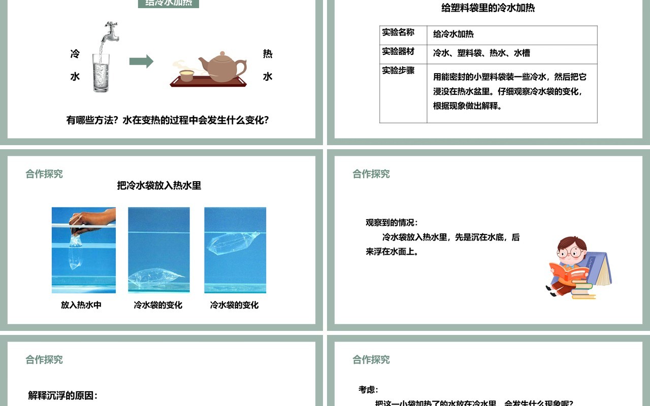 教科版五年级科学下册给冷水加热课件PPT模板