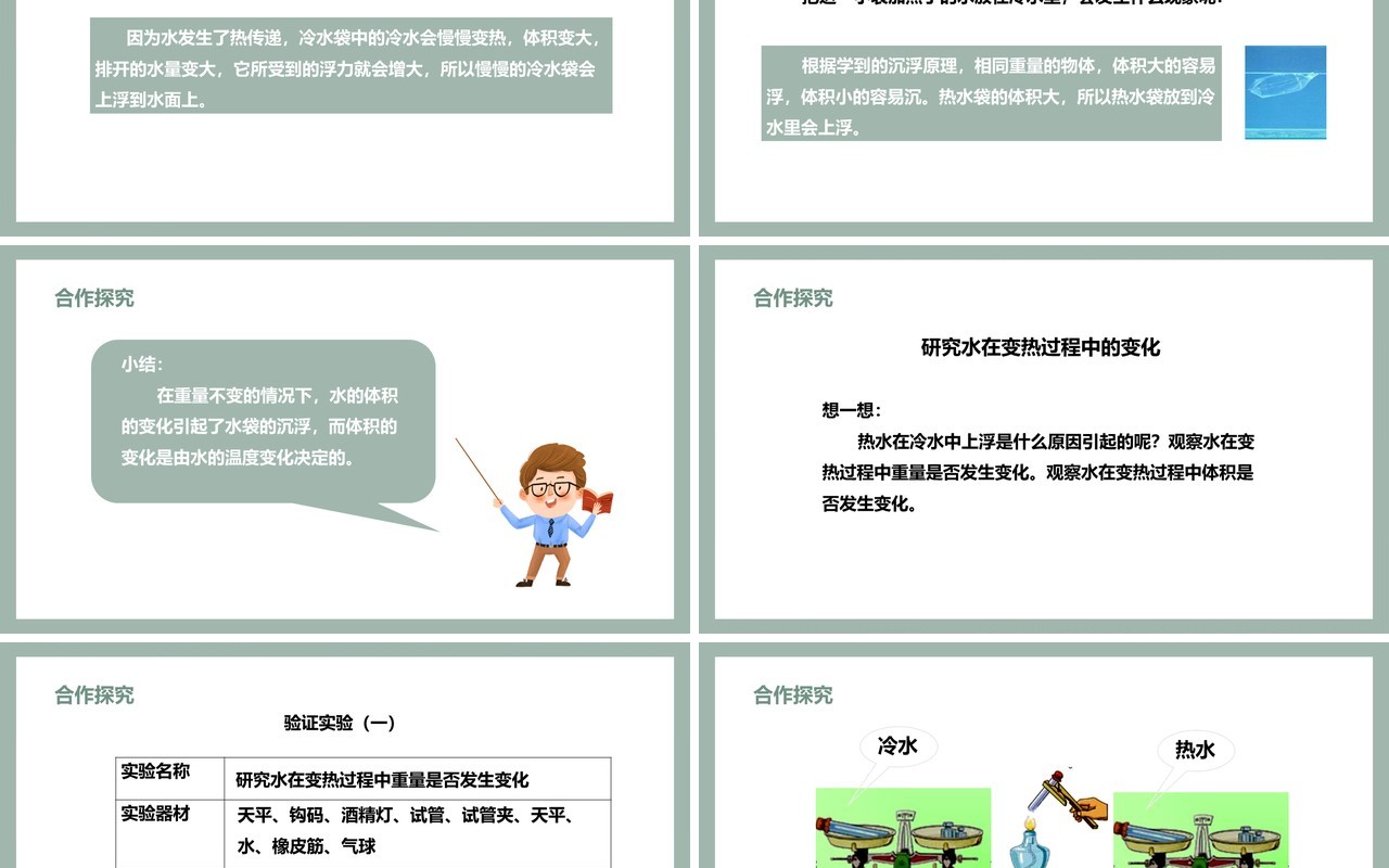 教科版五年级科学下册给冷水加热课件PPT模板