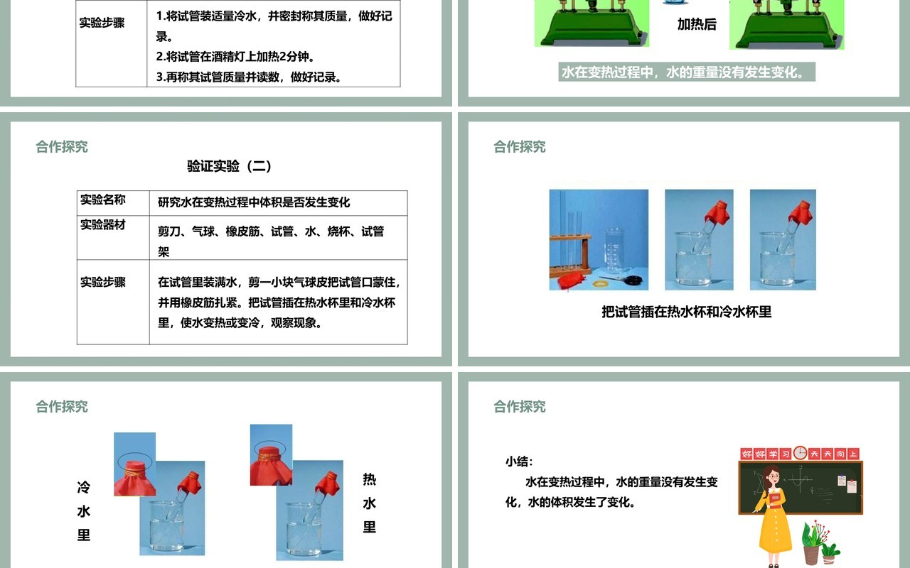 教科版五年级科学下册给冷水加热课件PPT模板