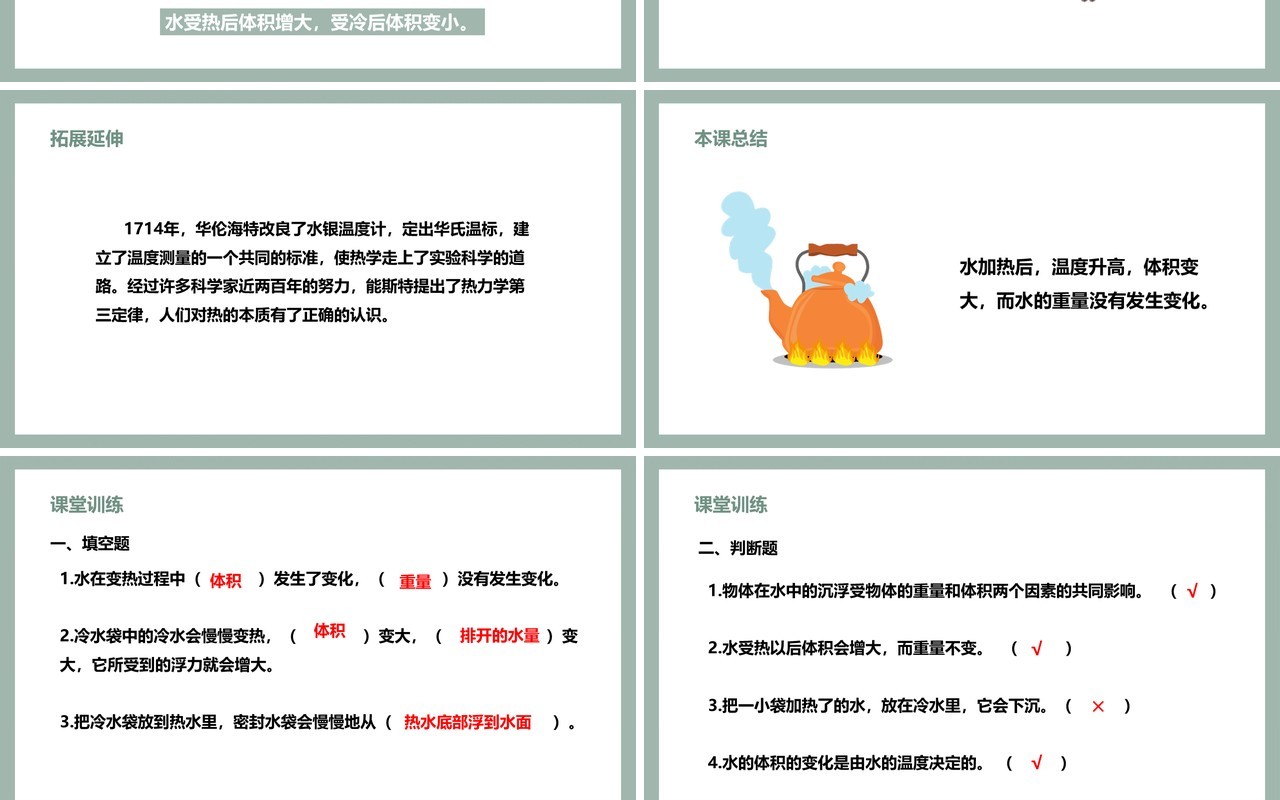 教科版五年级科学下册给冷水加热课件PPT模板