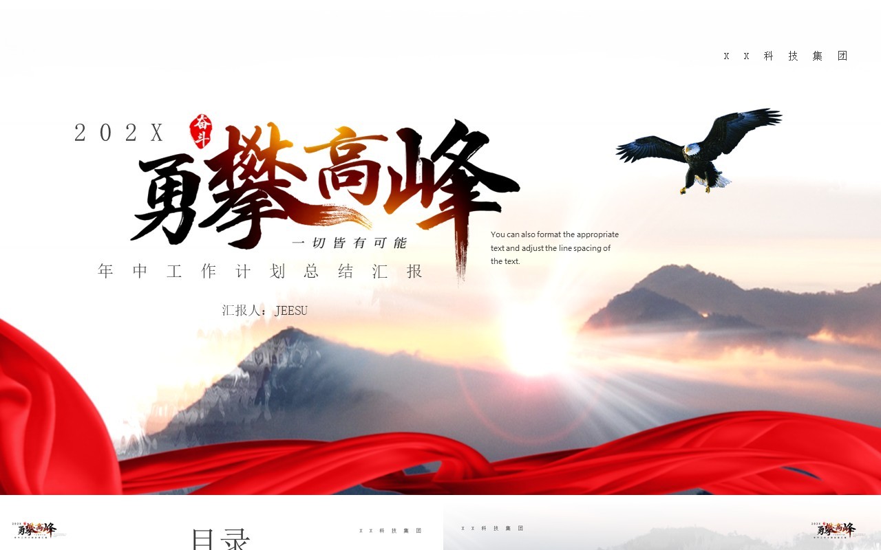 红色简约风企业年中工作总结汇报PPT模板