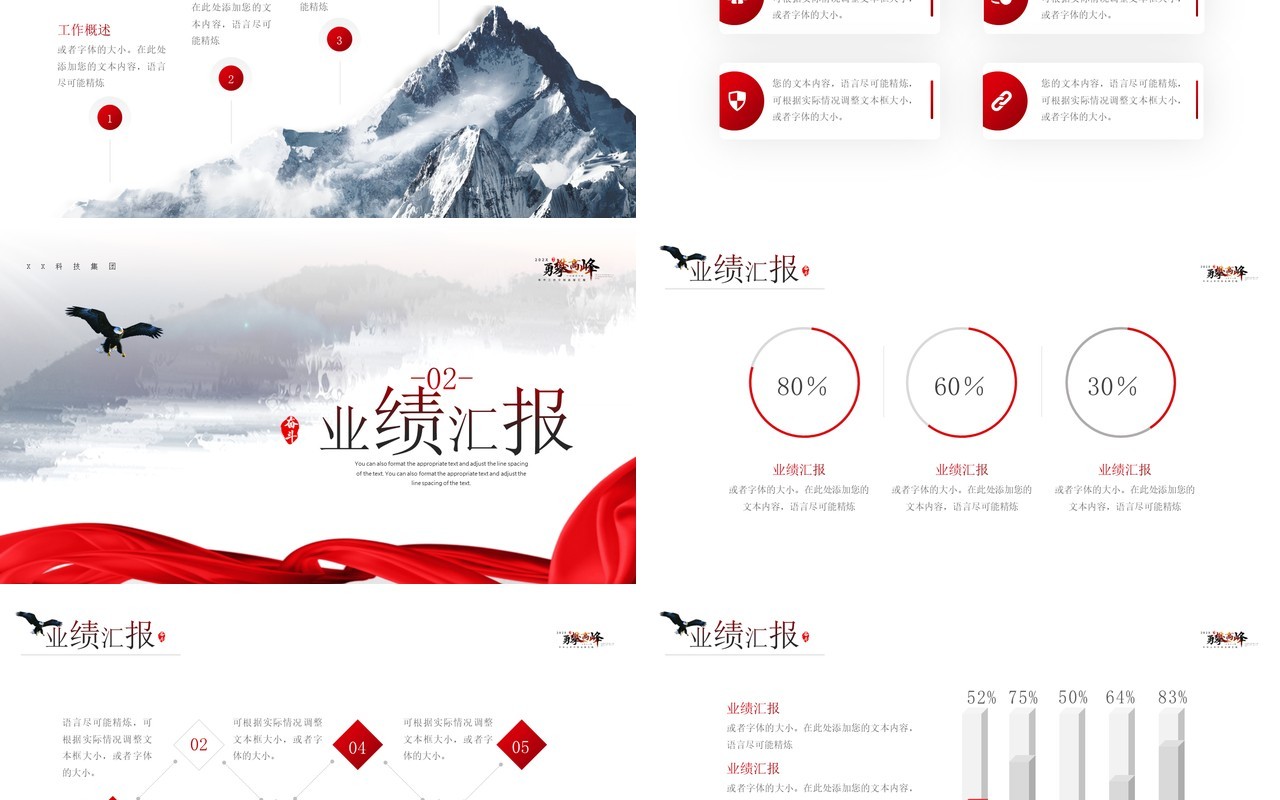红色简约风企业年中工作总结汇报PPT模板