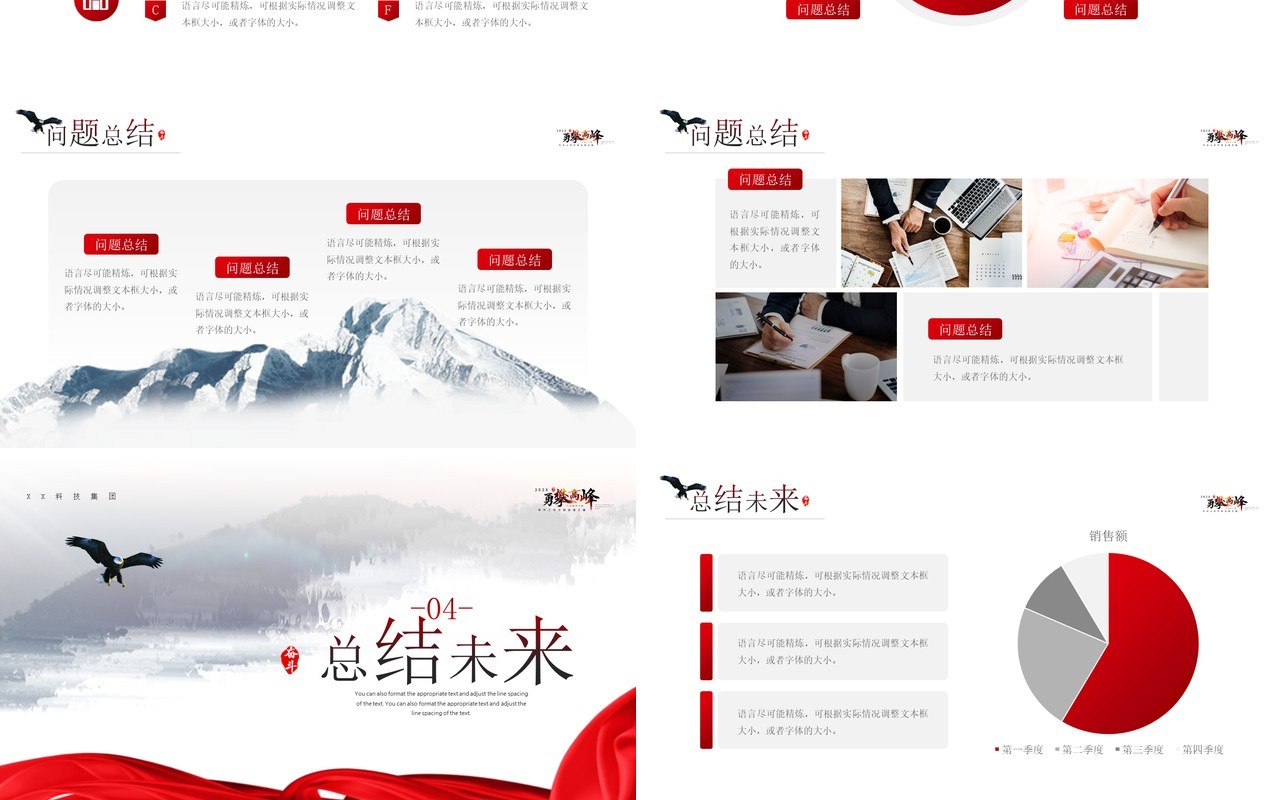红色简约风企业年中工作总结汇报PPT模板
