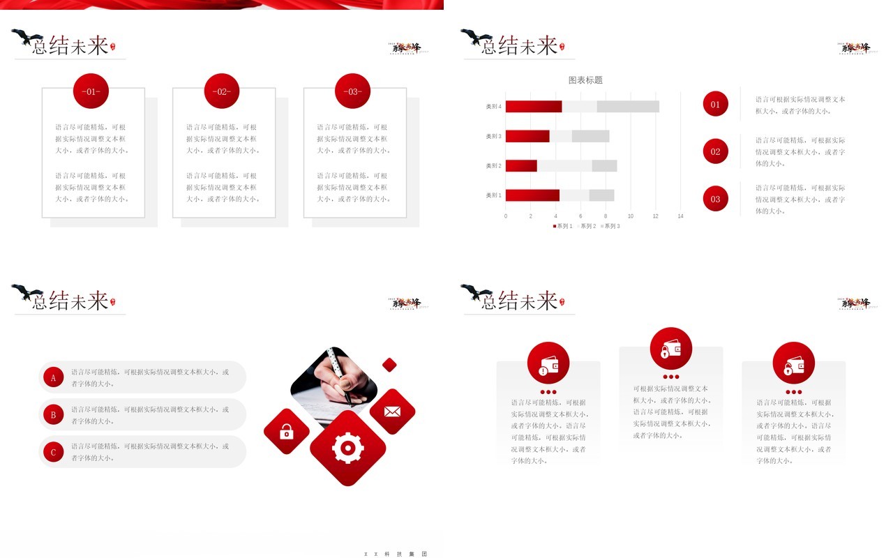 红色简约风企业年中工作总结汇报PPT模板