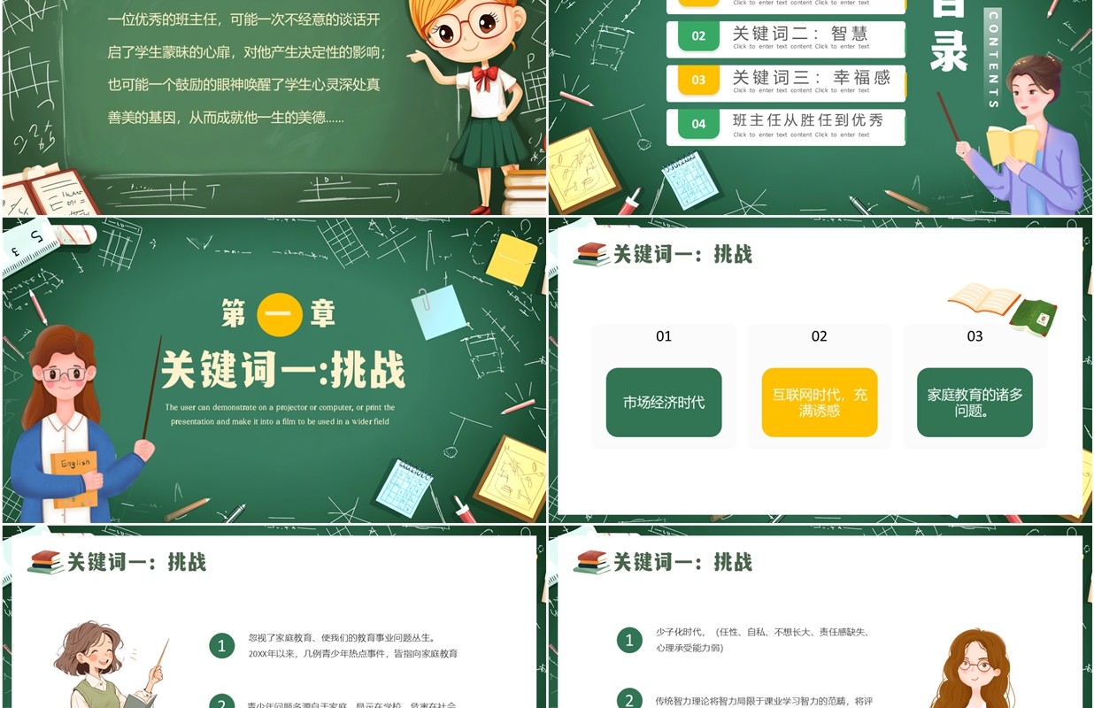 绿色卡通风班主任经验交流PPT模板