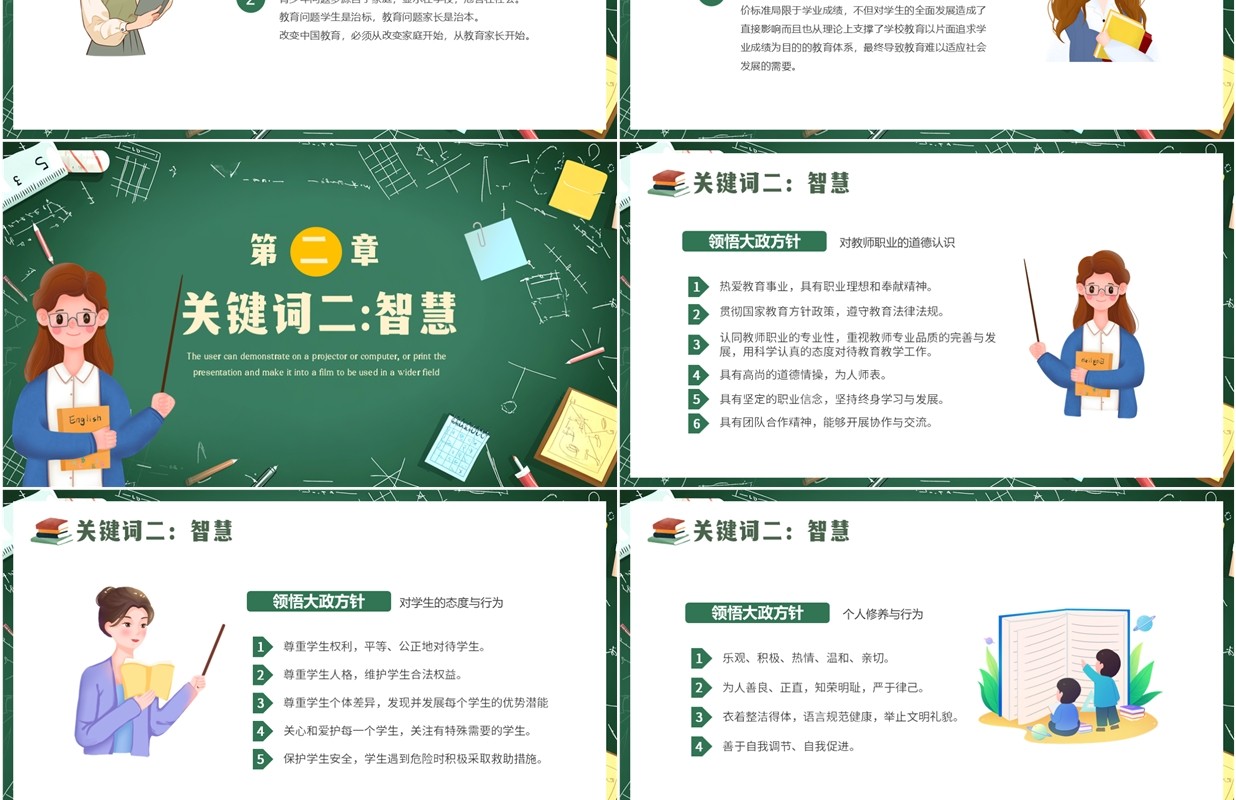 绿色卡通风班主任经验交流PPT模板