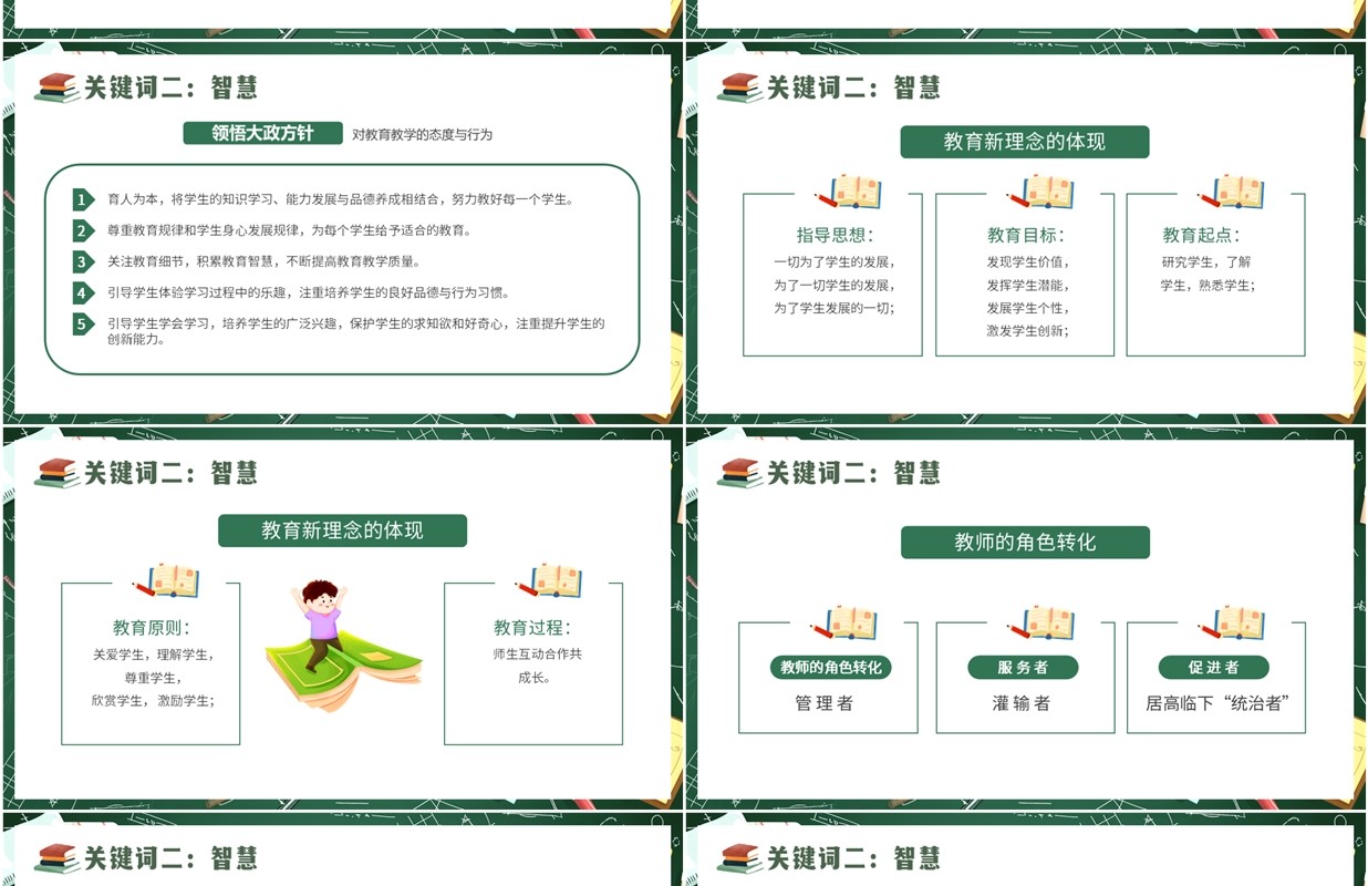 绿色卡通风班主任经验交流PPT模板