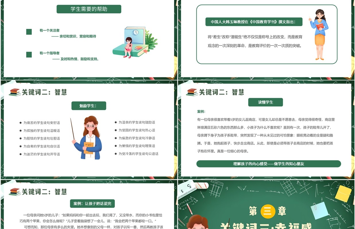 绿色卡通风班主任经验交流PPT模板