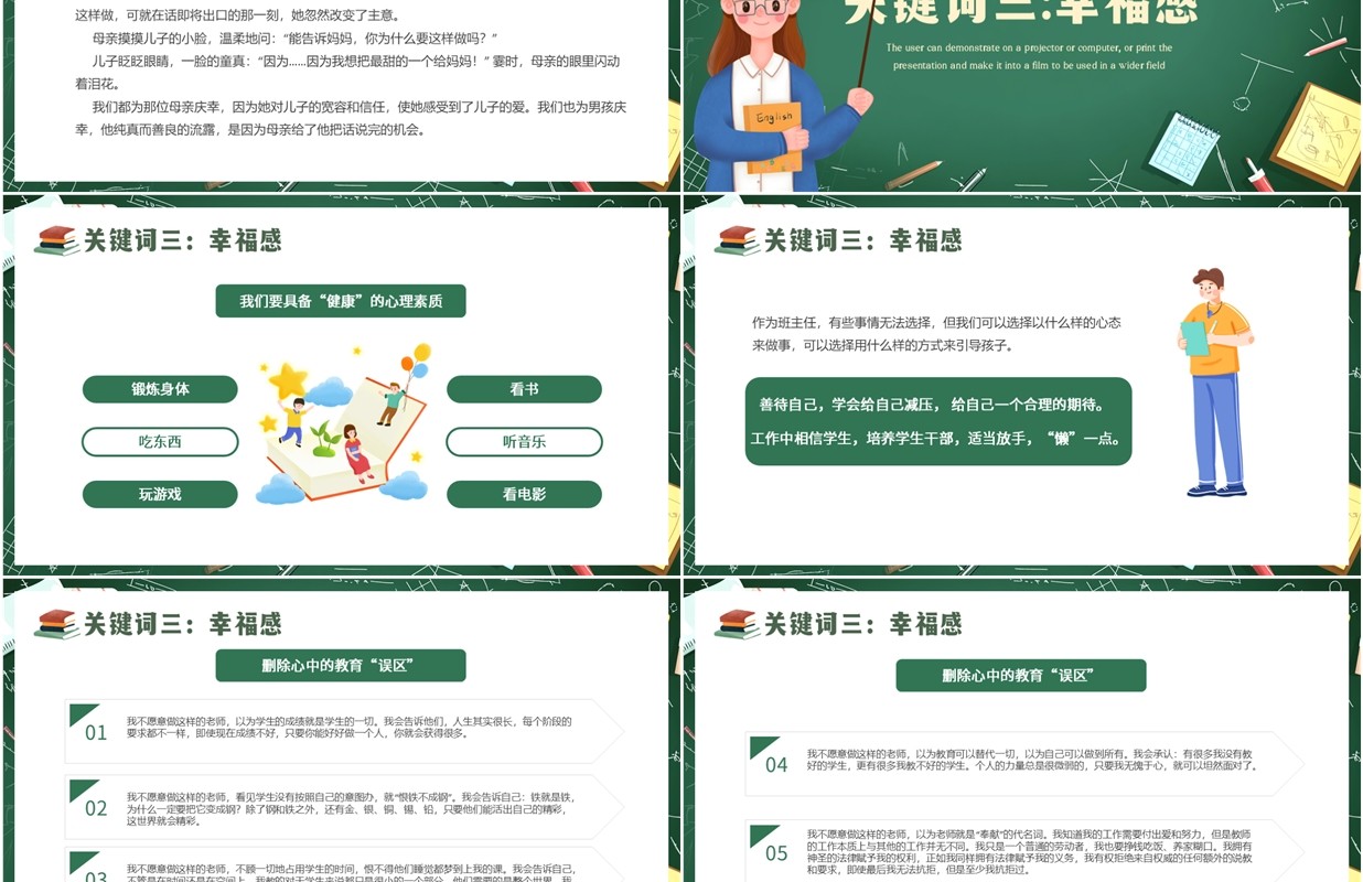 绿色卡通风班主任经验交流PPT模板